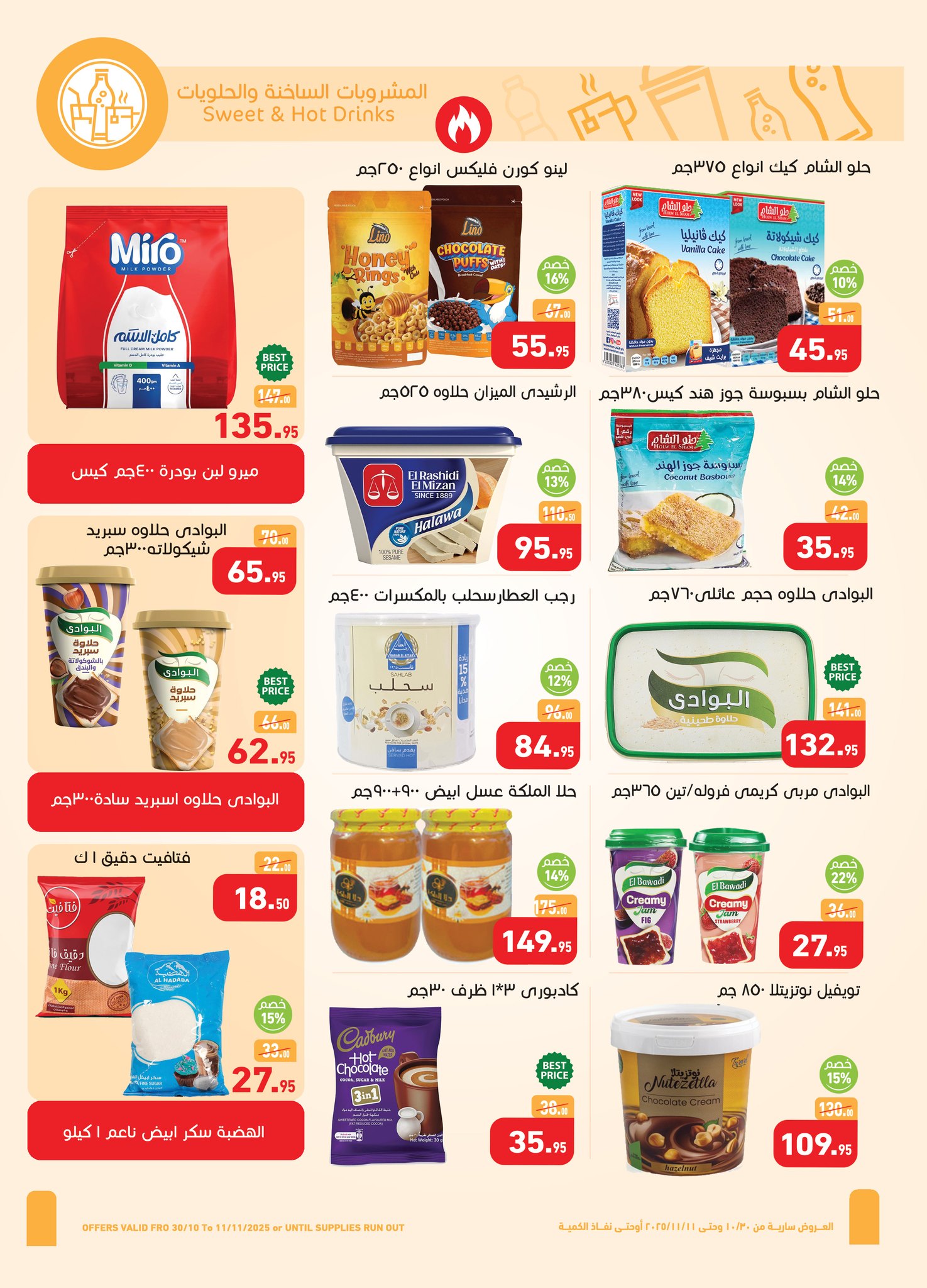 abdullah-alothaim-markets offers from 29oct to 4oct 2025 عروض أسواق عبد الله العثيم من 29 أكتوبر حتى 4 أكتوبر 2025 صفحة رقم 17